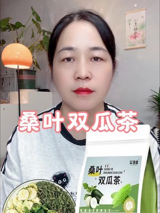 桑叶双瓜茶,#好物分享,家庭必备