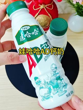 #上热门 营养又美味娃哈哈AD钙奶#娃哈哈#ad钙奶#佳节送礼最好的选择 #巨划算