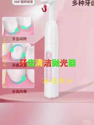 自从有了这个小仪器,再也不用去外面花冤枉钱了,牙齿看起来干净又漂亮!#好物推荐🔥 #爱牙护牙 #日常分享#清洁神器 #口腔健康