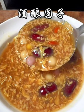 女生这辈子都不要离开酒酿 喝完整个身子都是暖呼呼的#酒酿圆子#仙女都在喝什么#自用好物分享#喝出好气色