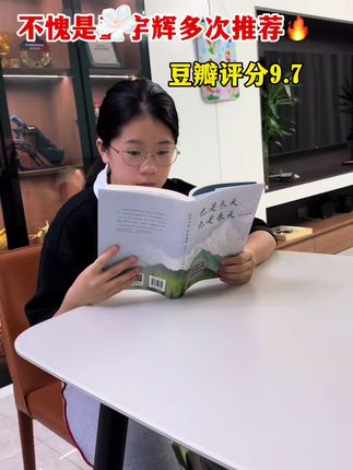 因为董宇辉挖到了宝藏作家迟子建,他的文笔真的美到落泪……好词好句多的真的摘抄不过来,让孩子多阅读,多积累,轻松提高写作水平,女儿爱不释手#好书分享 #作文素材 #迟子建 #好书推荐 #让阅读成为一种习惯