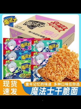 魔法士干脆面干吃面童年解馋方便面8090怀旧宿舍办公室充饥小零食#干脆面