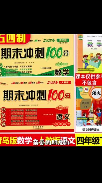 青岛版五四制数学试卷一二三四五上下册同步语文人教版英语鲁科版