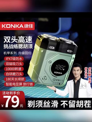 【任天野推荐】Konka/康佳双刀头电动剃须刀男士大功率数显家用旅行#数码科技 #【任天野推荐】Konka/康佳双刀头电动剃须刀男士大功率数显家用旅行#视频同款商品