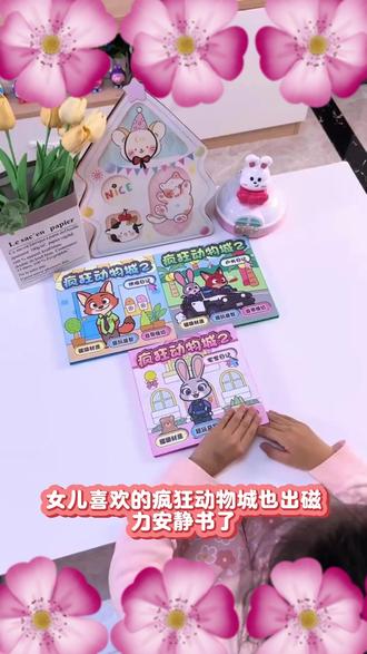 疯狂动物城换装贴 疯狂动物城2gary磁力安静书手工diy女孩换装贴益智卡通玩具3-6岁#儿童玩具 #DIY手工 #疯狂动物城 #女孩玩具 #益智玩具