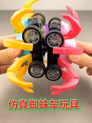 整盅惯性滑行蜘蛛车玩具关节仿真生动四驱仿生有趣好玩礼物礼品#儿童玩具 #惯性蜘蛛车 #玩具车
