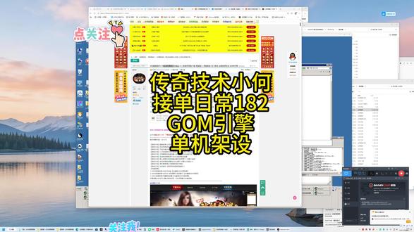 传奇技术小何接单日常182 GOM引擎单机架设#热血传奇 #传奇gom引擎 #传奇技术教学 #传奇翎风引擎 #传奇996引擎