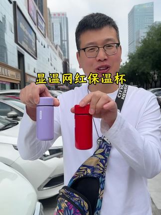 这个显温胶囊杯,也太好看了吧,,走哪儿带到哪儿,再也不用外面一次性杯子了,干净卫生又方便 ,关键有温度提示,再也不担心烫着自己了#水杯 #保温杯 #网红胶囊杯 #时尚保温杯