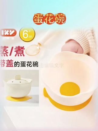 宝宝六个月添加辅食后就可以准备蛋花碗了,吃米粉、吃水果、吃零食都可以用它!这种碗特别适合小月龄宝宝,它底部带有超大吸盘,不用担心宝宝打翻。食品级硅胶材质,耐高温水煮消毒,而且很容易清洗,全身都是可拆卸的,给宝宝用着很放心。快给你家宝宝安排一个吧!#生活小妙招 #宝宝辅食 #好物推荐🔥 #母婴好物 #吃什么食物可以变白