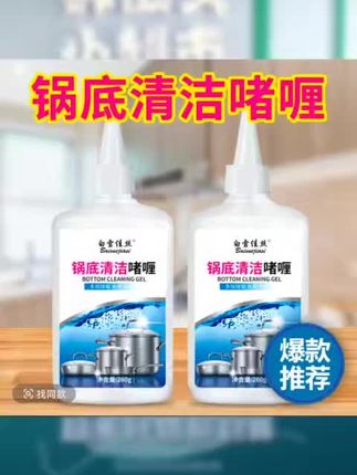 【2瓶】锅底黑除垢啫喱厨房锅具油污净清洗剂锅底清洗神器#锅底清洗 #锅底黑垢怎么去除 #锅具清洁 #清洁妙招 #家务好帮手
