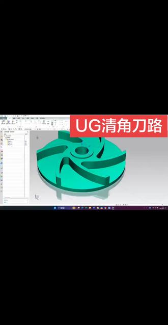 UG NX加工中心数控编程中的清角刀路生成方法