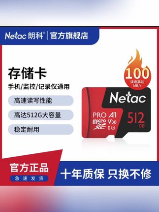 Netac/朗 64g/128g/256g/512gtf卡通用 高速记录仪内存卡监控sd卡#内存卡 #高速 #储存卡 #数码科技 #好物推荐🔥 @DOU+上热门 @DOU+小助手 @DOU+好生意