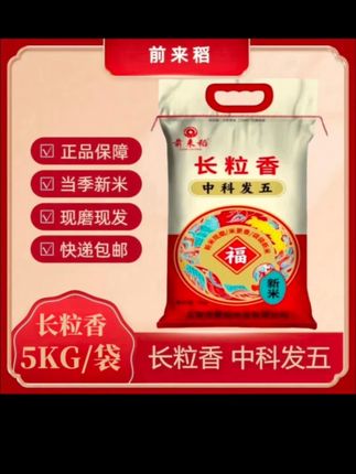 新米五常长粒香大米中科发五10斤黑土地大米前来稻煮粥蒸饭软糯香