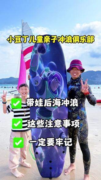 #寒假 #冲浪 #后海村冲浪 #三亚旅游攻略 来后海村冲浪吧!