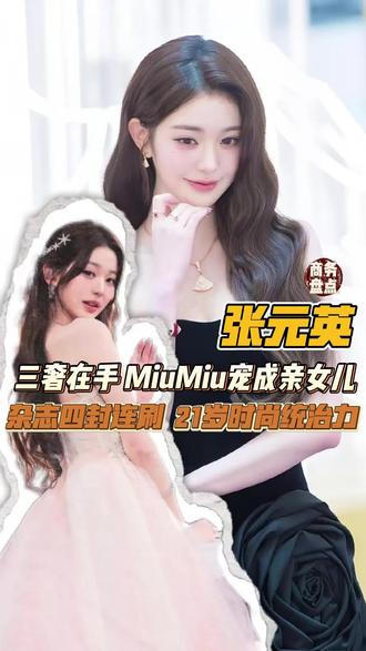 质疑张元英 理解张元英 谁不想成为张元英! #张元英#张元英同款 #张元英穿搭 #女爱豆 #舞台