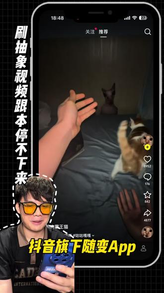 那些抽象的视频原来都在随变,更懂用户让人笑不停 #随变AI随便玩 #随变app #热梗#美好生活#炫酷