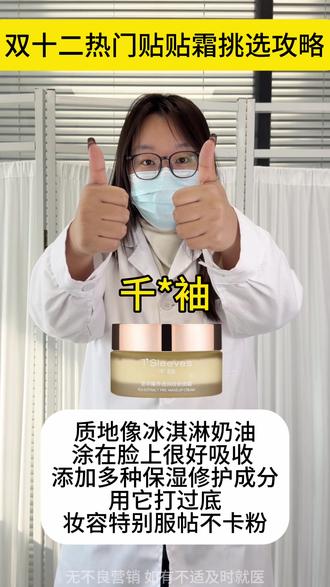 双十二热门贴贴霜挑选攻略
#千袖贴贴霜 #测评 #化妆品 #底妆 #服帖