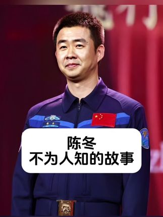 致敬中国航天英雄,陈冬的故事让人热血沸腾!🚀🌟 #人物故事 #娱评大赏 #青年创作者成长计划