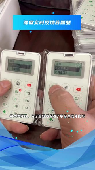 学生答题器、电子答题器促进了学习共同体的形成。在小组合作中,组员通过无线答题器独立贡献答案后,系统呈现组内差异,从而激发内部讨论与观点协商,让合作学习有了清晰的过程与依据。 #课堂实时反馈答题器 #电子化的答题工具 #师生互动答题器 #课堂互动