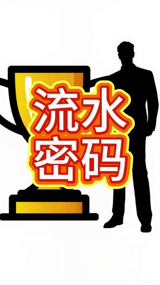 银行不会告诉的你的秘密:什么是有效流水?什么事是无效流水?#企业融资 #贸易增量 #贷款 #供应链金融 #个体工商户