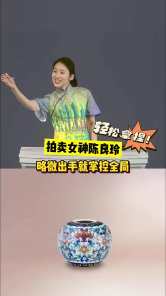 香港佳士得拍卖:拍卖女神陈良玲略微出手掌控全局,清乾隆.斗彩缠枝莲纹水盂#鉴宝 #藏品 #藏品征集 #藏品拍卖 #佳士得陈良玲