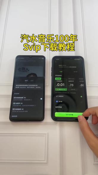 《初初资源》汽水音乐100年SVIP居然是真的#汽水音乐节 #汽水音乐会员 #汽水音乐100年SVIP #汽水音乐100年会员 #汽水音乐