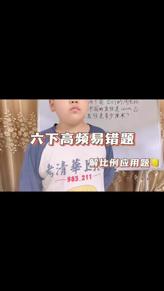 第105集: 秒解圆的直径比例题!小升初数学必考技巧 六下高频易错题精讲!两个圆周长比4:3,甲圆直径12cm,乙圆直径多少?不用死算周长,利用“周长比=直径比”的几何规律,30秒秒杀这道比例应用题!收藏起来,孩子考试再也不丢分!@趣学动画 @宇雪轩 @博轩小课堂 #六年级数学 #小升初数学 #数学易错题 #圆的周长 #比例应用题