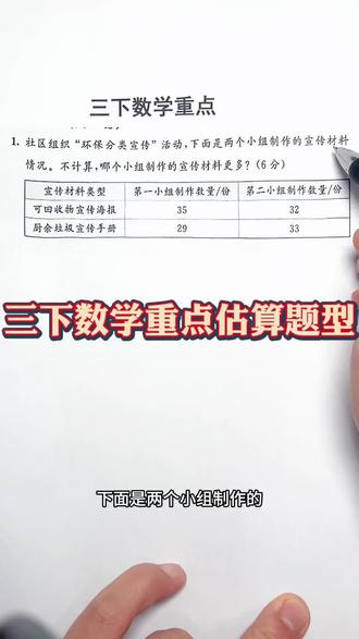 三年级数学下册估算问题#数学思维 #数学笔记 #数学 #小学数学 #涨知识