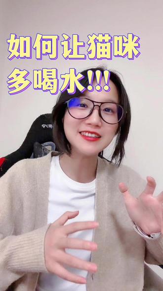 如何让猫咪多喝水?#新手养猫 #猫喝水 #猫零食