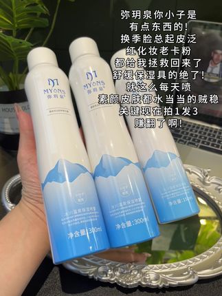 一个冷知识:保湿喷雾用对了脸皮会“变厚”!#补水喷雾 #弥玥泉补水喷雾 #保湿 #喷雾 #女生必备