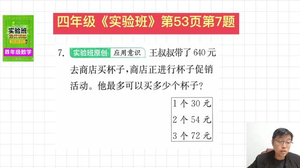 四年级上《实验班提优训练》第53页第7题讲解 #每日一题 #数学思维 #学习 #小学数学 #四年级