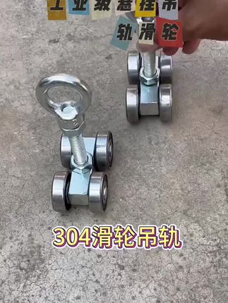 重型悬挂工业级吊轨轮 C50吊轨滑轮重型轨道推拉门悬挂吊轨门配件全套平移门工业门滑道#实用工具 #五金工具 #304不锈钢 #高效率五金工具