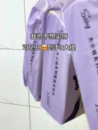 #超便宜超划算 #好物推荐🔥 #抽纸 #家庭用纸 #优惠活动火爆进行中