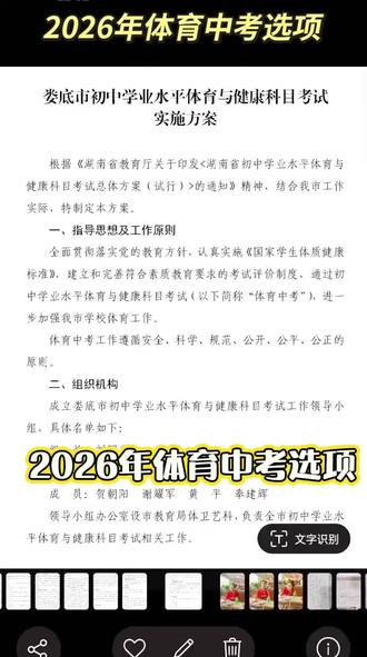 中考体育选项的看过来