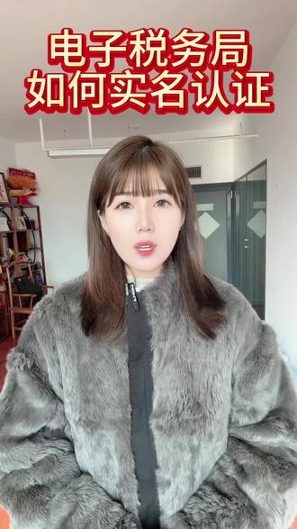 电子税务局如何实名认证#税务实名认证 #日照注册公司#报税流程