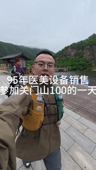 首野关门山100越野赛给我教育了,虐的我崩溃无数次想退,还好冲线,体验过就好了#vlog十亿流量扶持计划 #越野跑