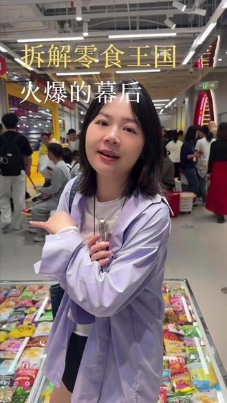 零食王国你牛啊!情绪价值给到满,逛超市像逛乐园一样有趣起来 #零食王国 #零食王国承包你的快乐 #长沙零食店 #营销思维 #商家营销