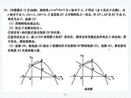 2026九年级高新区一模数学第24题 二次函数