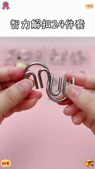 【益智玩具】24件套鲁班锁解扣豪华套装解环益智思维点读逻辑解闷 #解环解扣益智玩具 #智力解扣24件套 #怎么解开智力环 #益智解扣 #智力解扣