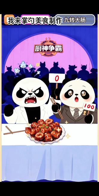 我来掌勺今日更新关卡九转大肠#我来掌勺 #抖音小游戏 #今天吃什么 #学生党必备 #休闲游戏