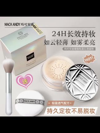这个在网上卖的很好的玛可安迪持久定妆控油蜜粉你也入手了吗?它可以让你轻松拥有自然清透的底妆效果,而且能有效控制面部油脂分泌,让肌肤呈现哑光状态。它还具有防水防汗的功能,不容易脱妆,非常适合爱化妆的女生们,想要试试的朋友赶紧点击下方链接购买吧!#持久定妆控油蜜粉