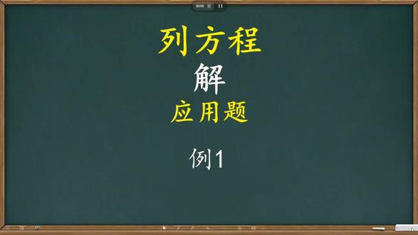 列方程解应用题 六年级数学思维拓展训练#六年级数学 #每日一题 #列方程解应用题