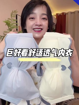 #微胖女孩夏天就要大胆穿 #质量杠杠的好 #透气舒适 #调整型内衣收副乳 #仙女bra