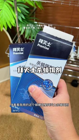 可别小看这小小一支,灭起蟑螂那叫一个牛!创新微胶囊引诱技术,蟑螂更爱吃!吃完回巢传毒连环杀,灭蟑更彻底#拜灭士杀蟑饵剂#灭蟑螂#拜耳拜灭士#生活小妙招#灭蟑螂方法