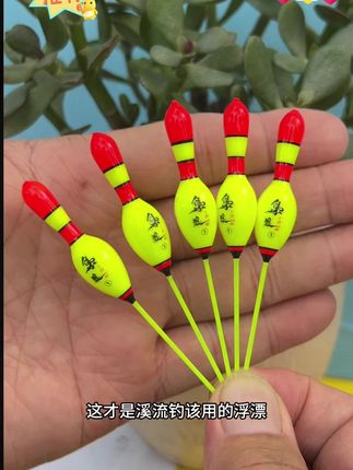 专为溪流钓盘车冲钓而研发的一款短票!价格也非常优惠,抗风浪,抗走水!灵敏度高。#浮漂 #小物钓 #奶嘴漂 #渔具用品 #浮漂鱼漂