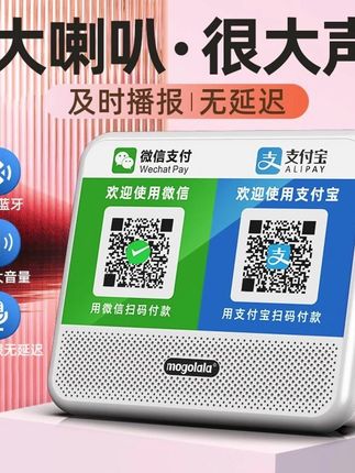 #郝邵文 推荐 #音响 #蓝牙音箱 #提示音响 #收款音响 微信收款提示音响蓝牙音箱二维码支付宝扫码收钱语音播报器大音量