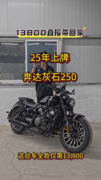 25年上牌奔达灰石250 个人一手户 #奔达 #灰石250 #奔达灰石250 #二手摩托车 #济南二手摩托车
