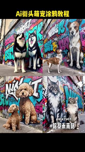 街头宠物涂鸦教程来了…#即梦ai #街头宠物涂鸦 #萌宠街头涂鸦秀 #ai宠物写真 #萌宠出道计划 小狗墙绘涂鸦 小狗涂鸦画 宠物狗涂鸦技巧 德牧涂鸦图片 治愈系狗狗绘画 街头宠物涂鸦素材 德国牧羊犬简笔画 街头涂鸦绘画 街头宠物涂鸦创意 一键生成ai宠物街头 边牧宠物涂鸦教程 街头涂鸦猫咪 街头宠物涂鸦灵感 涂鸦可爱猫特效 ai绘画猫咪 治愈系街头涂鸦 街头宠物写真 狗狗版文字涂鸦教程 猫咪涂鸦墙 萌宠手绘图片 手绘宠物图片 宠物定制画推荐 狗字涂鸦p图 小狗涂鸦画法 动物涂鸦壁纸 街头涂鸦小绘画 怎么画街头涂鸦 街头涂鸦图片大全 涂鸦可爱猫 猫咪文字涂鸦手绘 猫咪文字涂鸦教程 猫猫涂鸦文字p图 可爱涂鸦猫 边牧宠物涂鸦视频 狗狗涂鸦p图 live 图涂鸦小狗 动物涂鸦 手绘可爱动物图案 ai萌宠写真 小狗墙绘涂鸦 小狗涂鸦画 宠物狗涂鸦技巧 德牧涂鸦图片 治愈系狗狗绘画 街头宠物涂鸦素材德国牧羊犬简笔画 街头涂鸦绘画 街头宠物涂鸦创意 一键生成ai宠物街头 边牧宠物涂鸦教程 街头涂鸦猫咪 街头宠物涂鸦灵感 涂鸦可爱猫特效 ai绘画猫咪 治愈系街头涂鸦 街头宠物涂鸦技巧 街头宠物写真 狗狗版文字涂鸦教程 猫咪涂鸦墻 萌宠手绘图片 手绘宠物图片 宠物定制画推荐 狗字涂鸦p图 小狗涂鸦画法 动物涂鸦壁纸 街头涂鸦小绘画 怎么画街头涂鸦 街头涂鸦图片大全 涂鸦可爱猫 猫咪文字涂鸦手绘 猫咪文字涂鸦教程我 猫猫涂鸦文字p图 可爱涂鸦猫 边牧宠物涂鸦视频 狗狗涂鸦p图 live 图涂鸦小狗 动物涂鸦 手绘可爱动物图案 ai萌宠写真