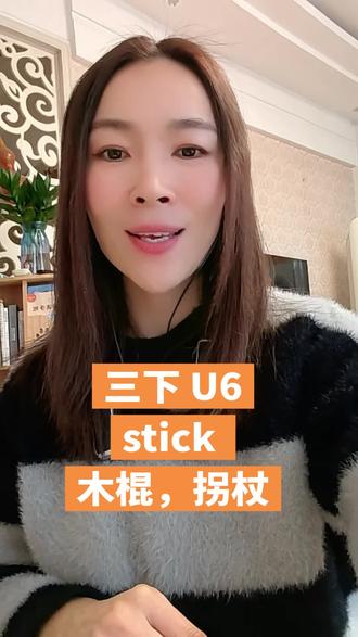 三下U6解说单词#外研社新三下教材同步教学#小学英语