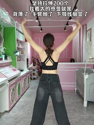 女生一定要去练背 每天拉伸200下真的会感谢自律的自己#背薄一寸年轻十岁 #瘦背